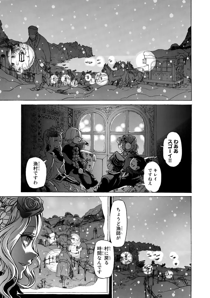 将国のアルタイル - 第44話 - Page 7