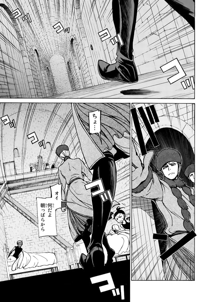 将国のアルタイル - 第45話 - Page 1