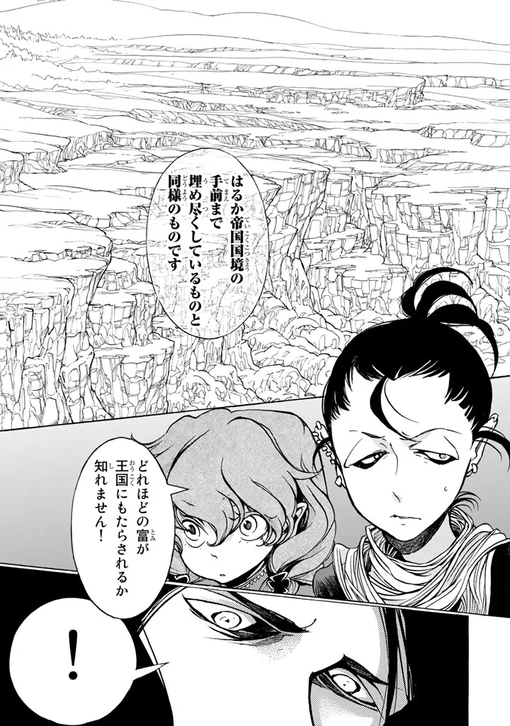 将国のアルタイル - 第45話 - Page 17