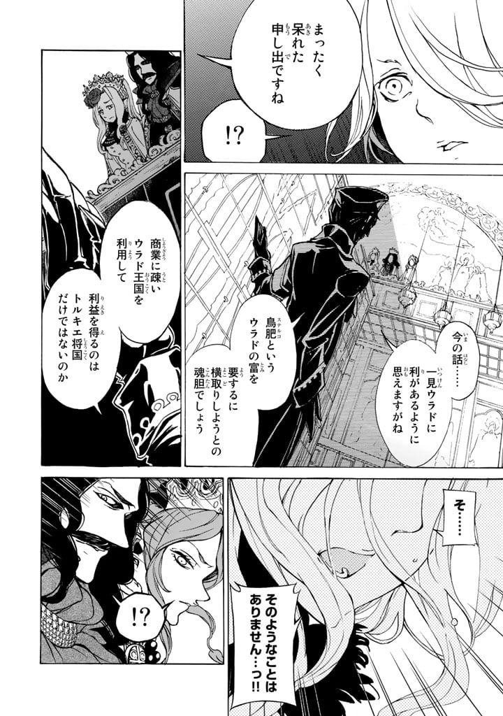 将国のアルタイル - 第45話 - Page 20