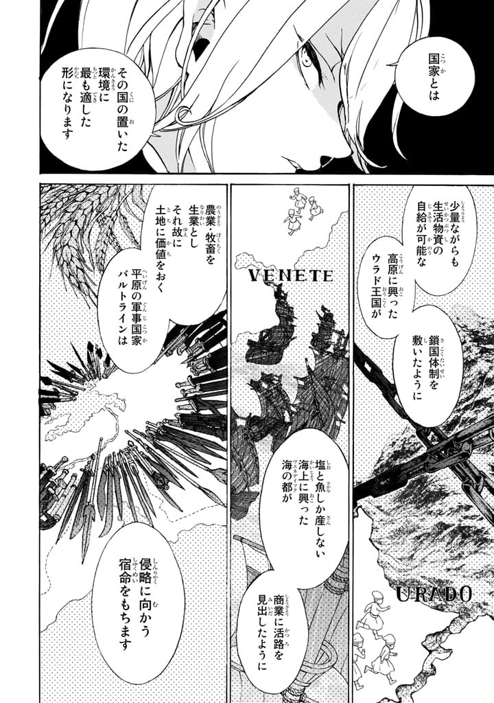 将国のアルタイル - 第45話 - Page 24