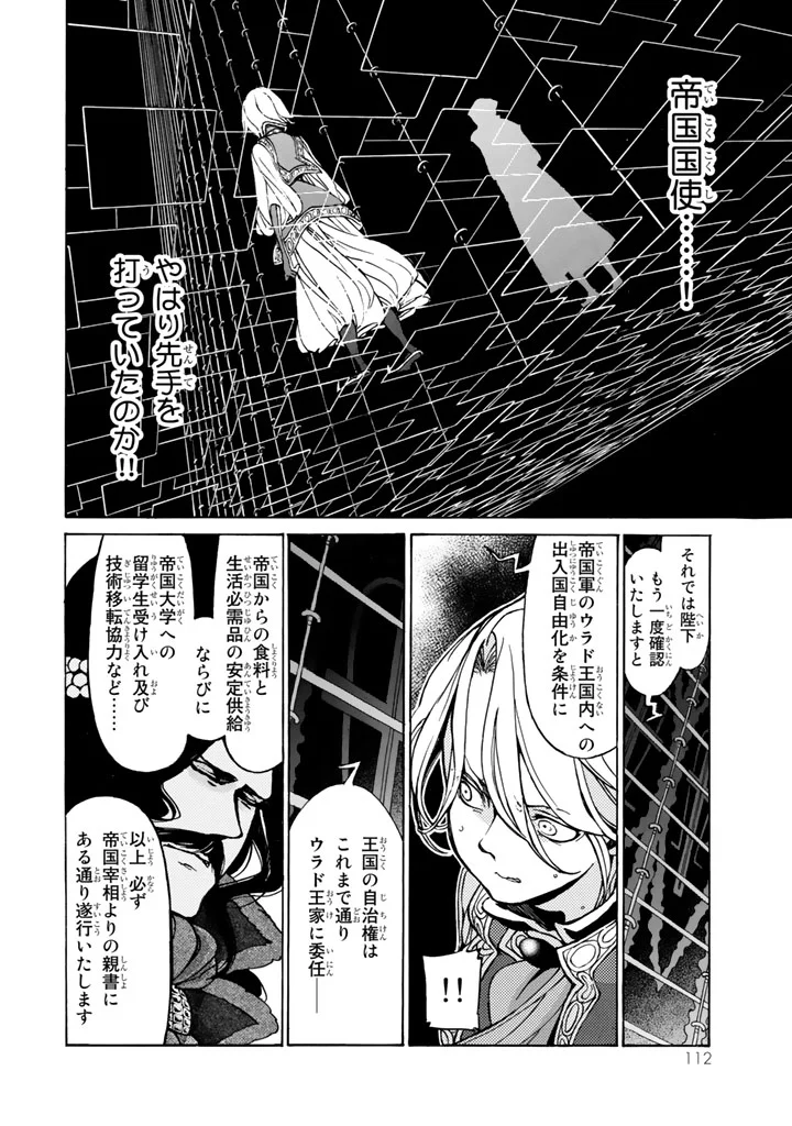 将国のアルタイル - 第45話 - Page 10