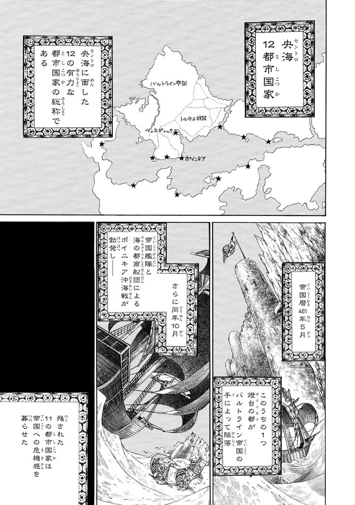 将国のアルタイル - 第47話 - Page 1