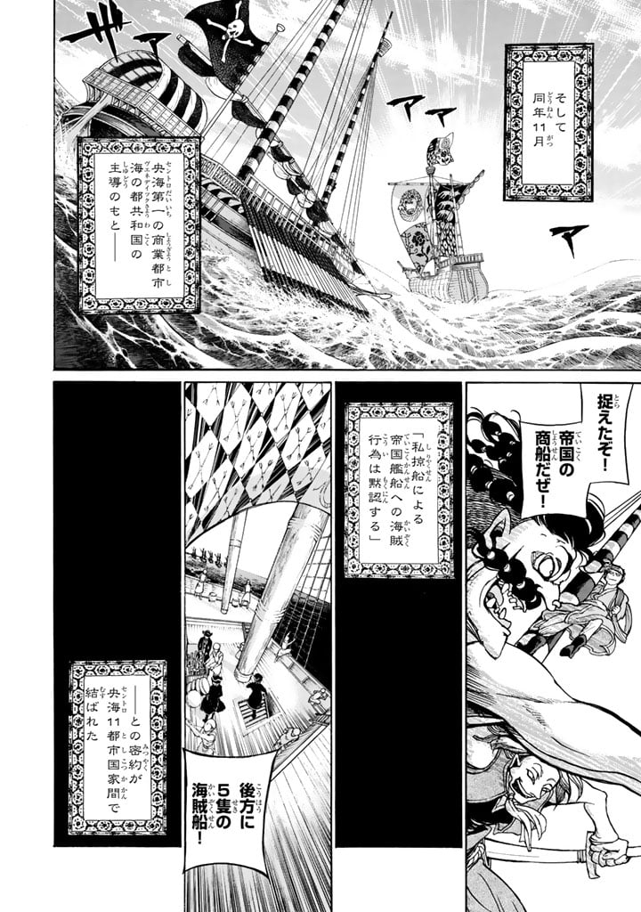 将国のアルタイル - 第47話 - Page 2