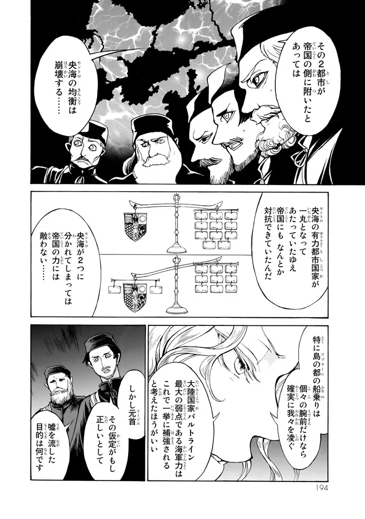 将国のアルタイル - 第47話 - Page 24