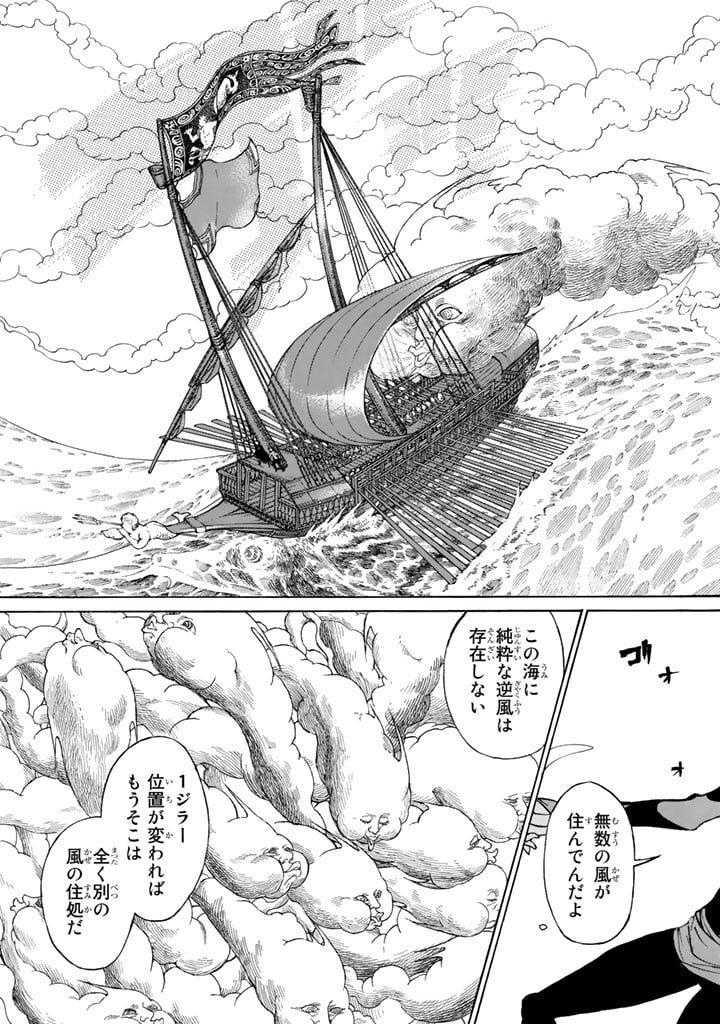 将国のアルタイル - 第47話 - Page 9