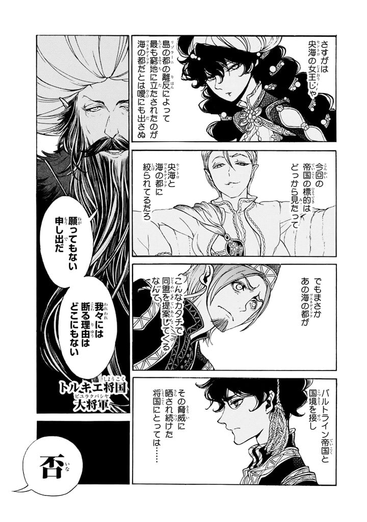 将国のアルタイル - 第48話 - Page 7