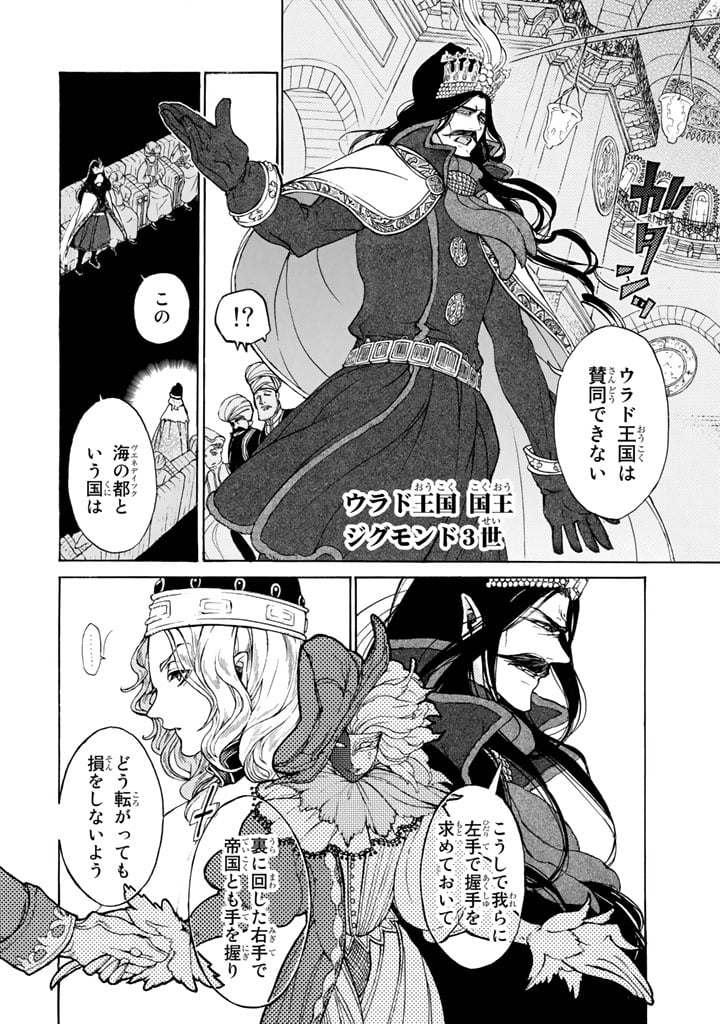 将国のアルタイル - 第48話 - Page 8