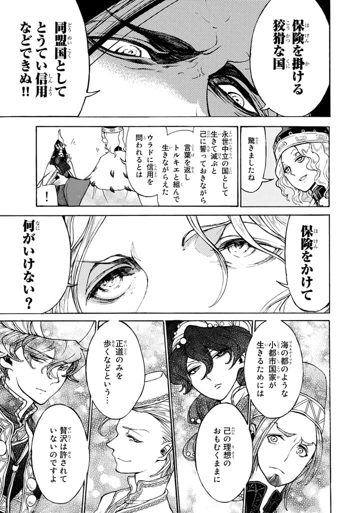 将国のアルタイル - 第48話 - Page 9