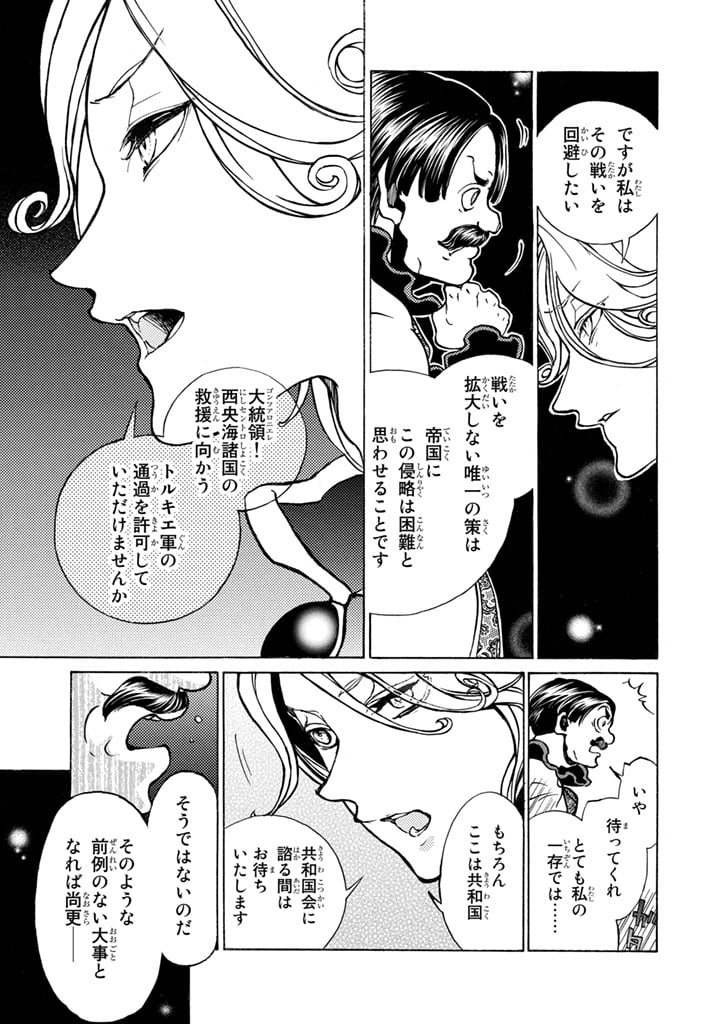 将国のアルタイル - 第50話 - Page 27