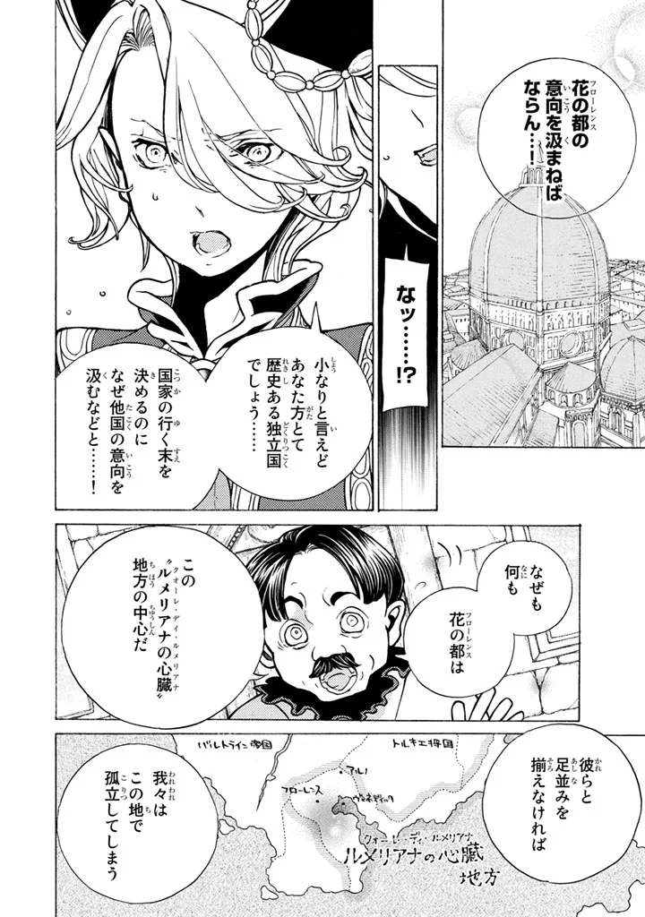 将国のアルタイル - 第50話 - Page 28