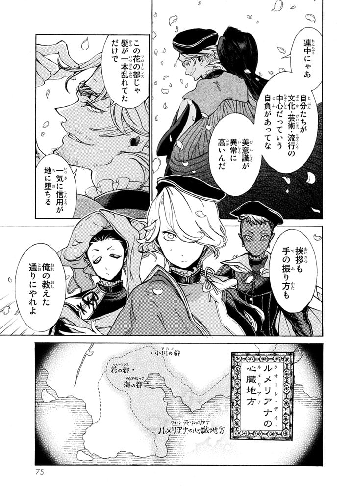 将国のアルタイル - 第51話 - Page 7