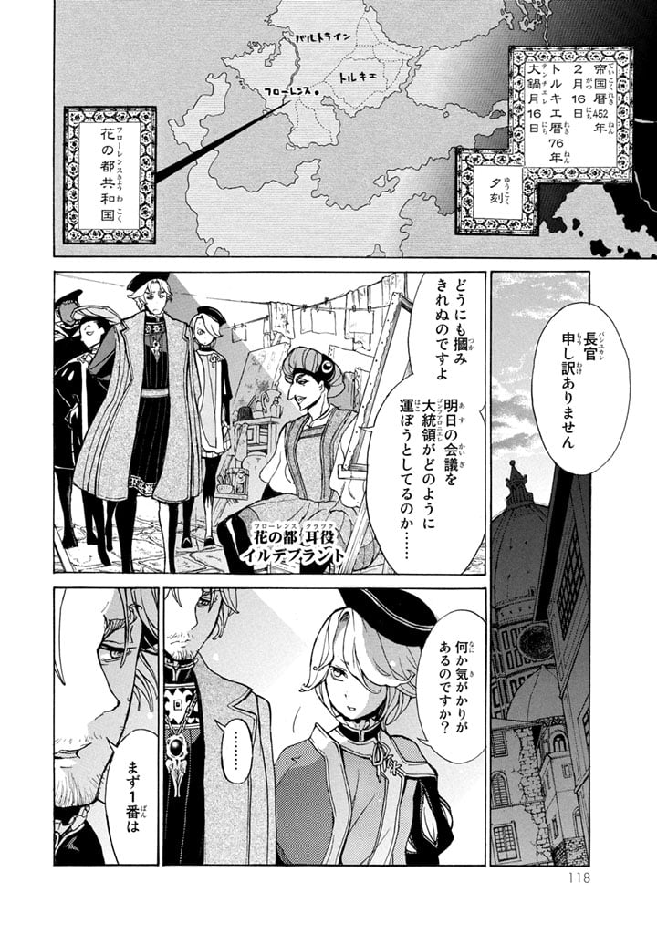 将国のアルタイル - 第52話 - Page 16