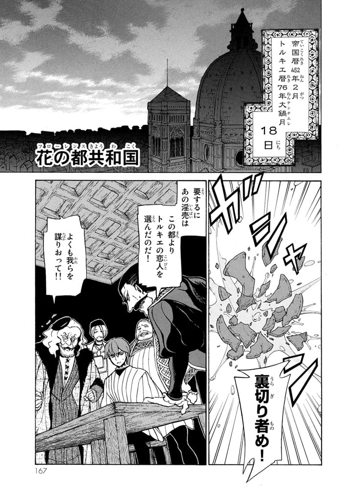 将国のアルタイル - 第54話 - Page 1