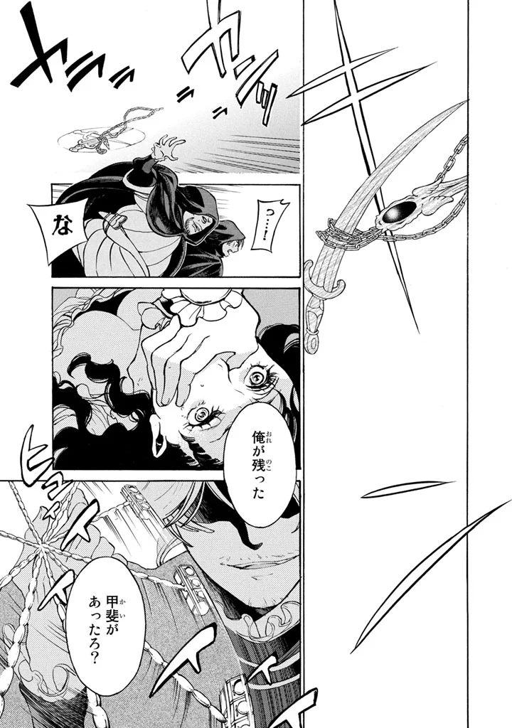 将国のアルタイル - 第54話 - Page 11