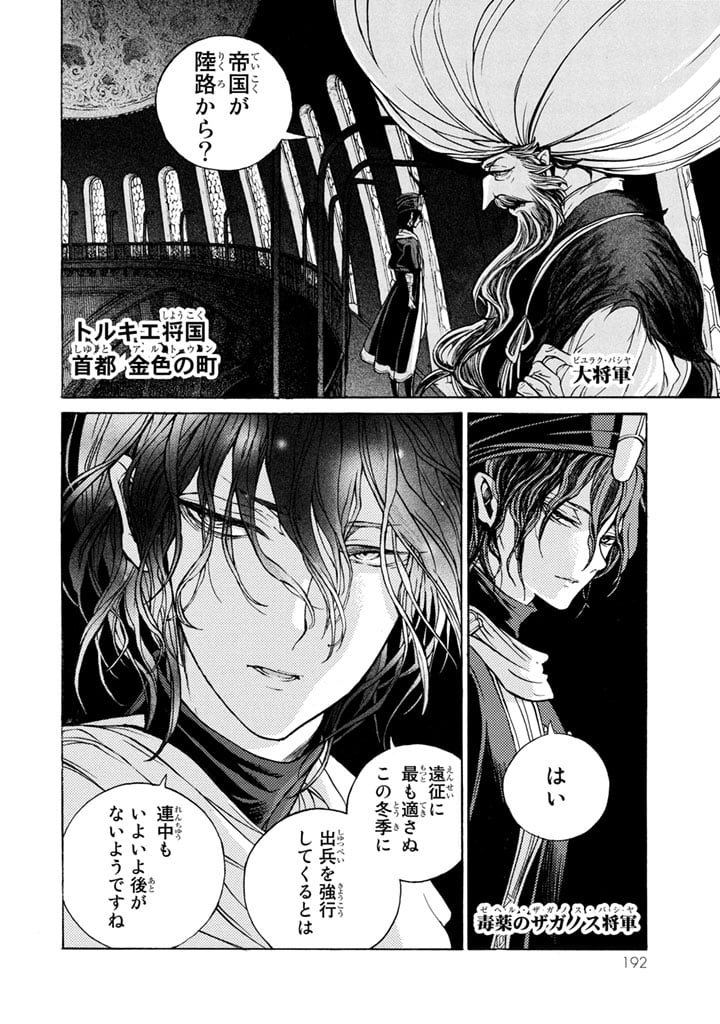 将国のアルタイル - 第54話 - Page 26