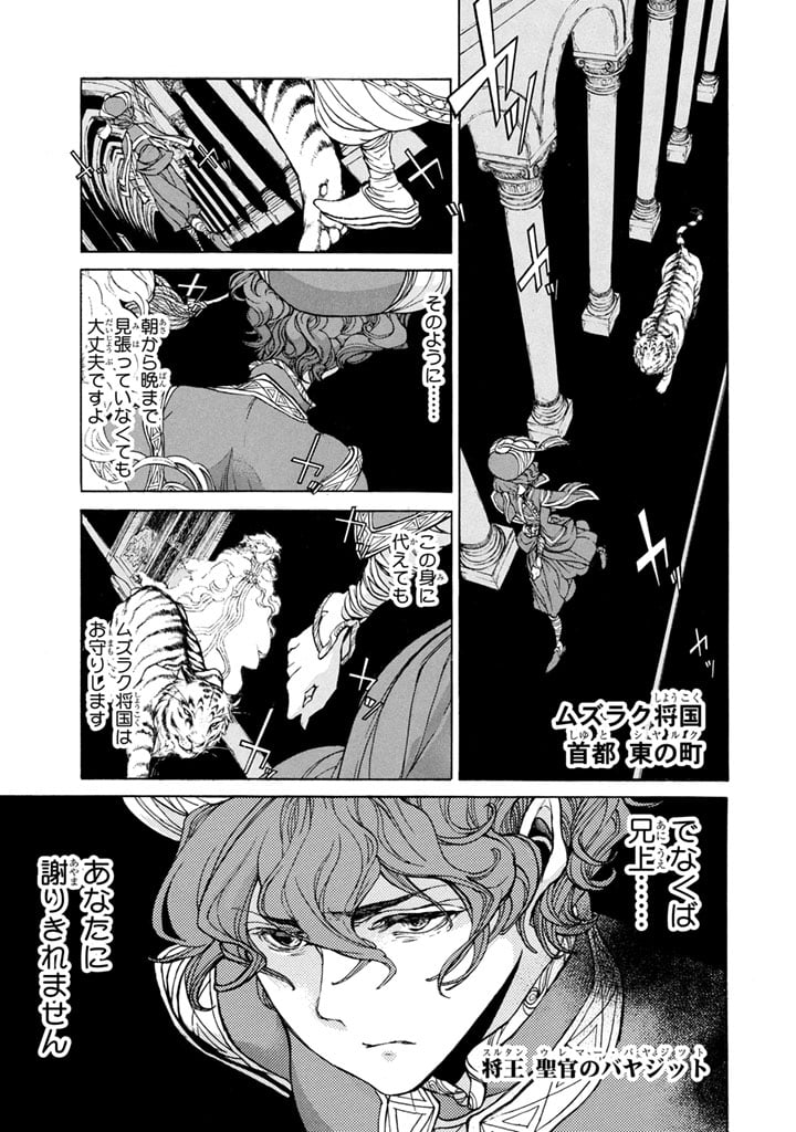 将国のアルタイル - 第54話 - Page 27