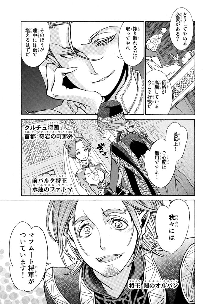 将国のアルタイル - 第54話 - Page 29