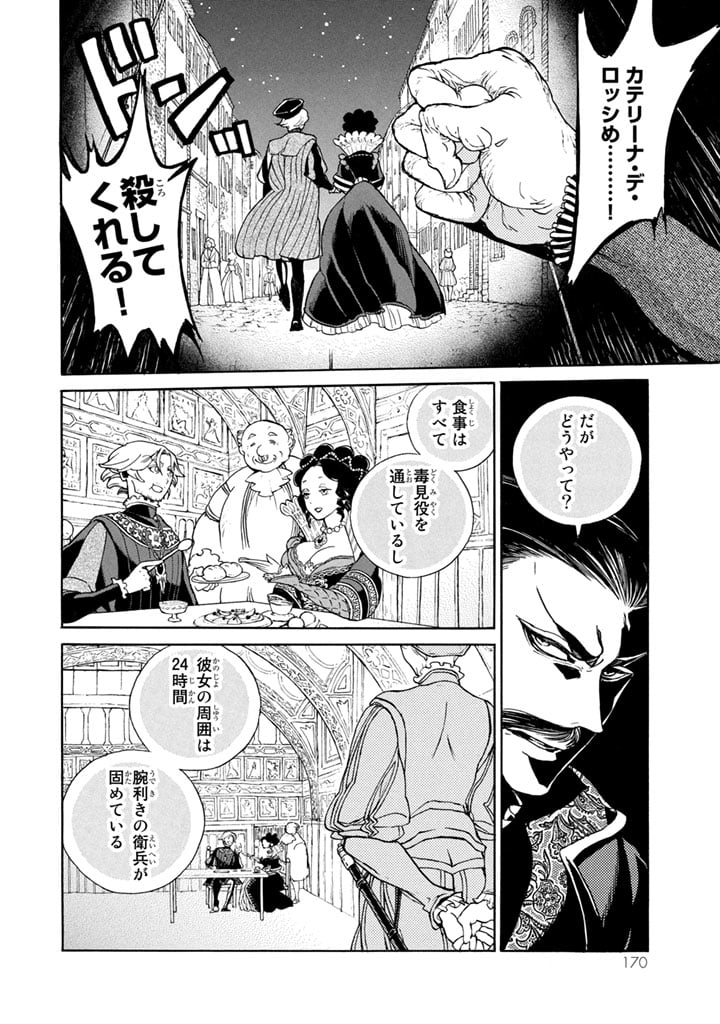 将国のアルタイル - 第54話 - Page 4