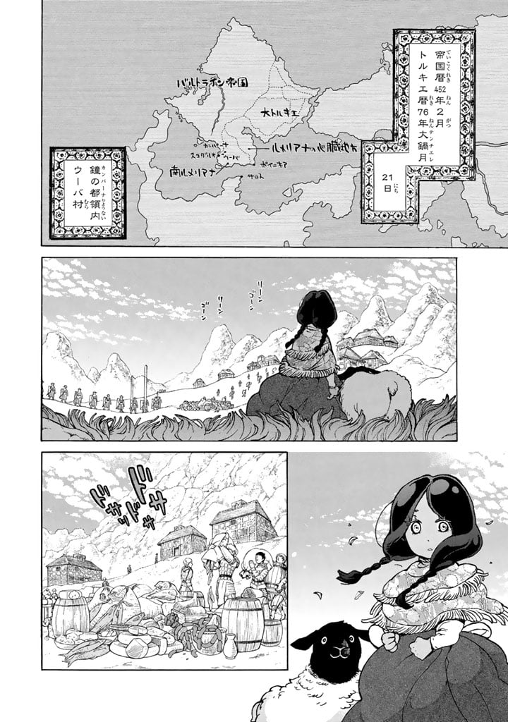 将国のアルタイル - 第55話 - Page 2