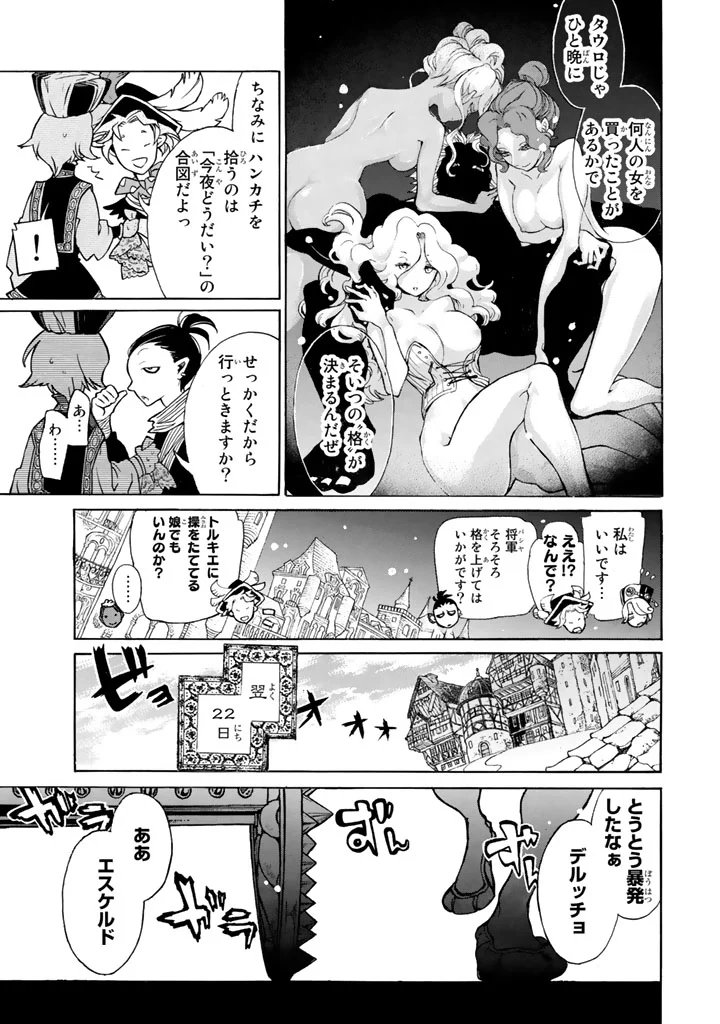 将国のアルタイル - 第55話 - Page 19