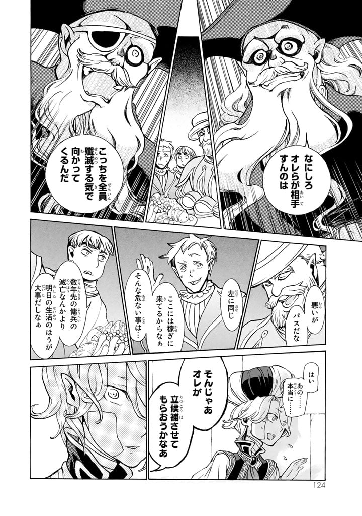 将国のアルタイル - 第58話 - Page 12