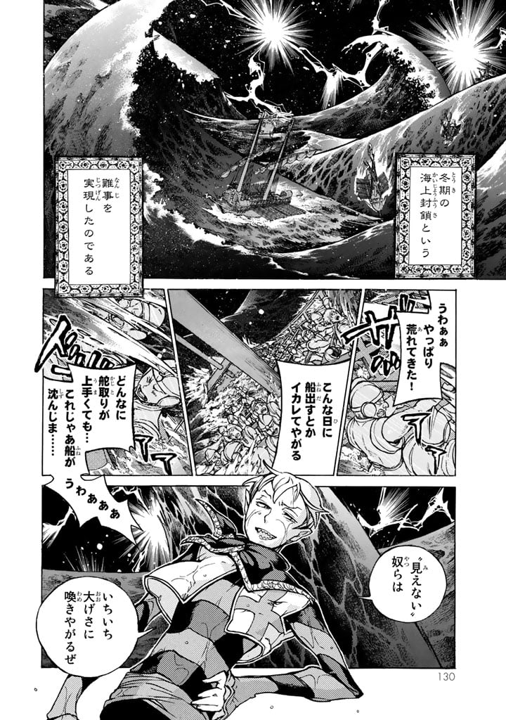 将国のアルタイル - 第58話 - Page 18