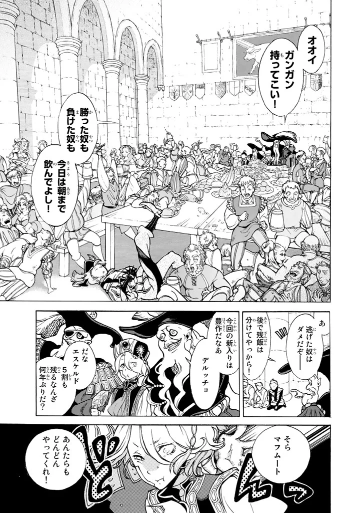 将国のアルタイル - 第58話 - Page 3