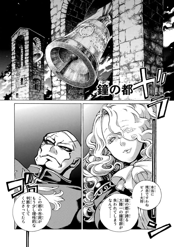 将国のアルタイル - 第58話 - Page 30