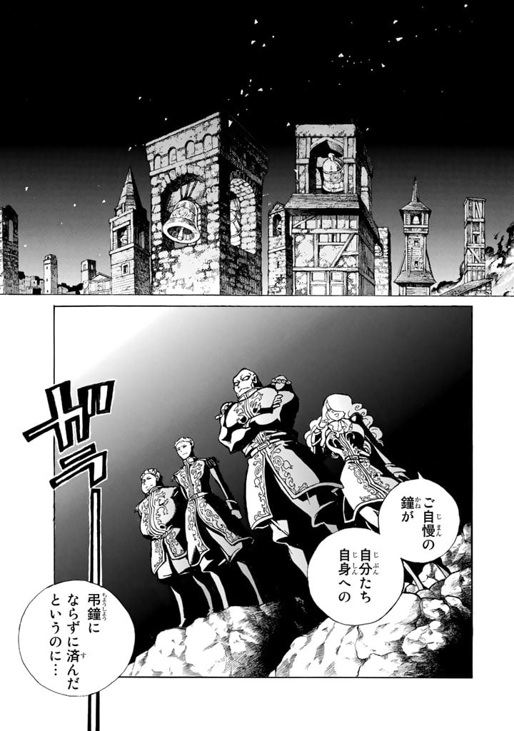 将国のアルタイル - 第58話 - Page 31