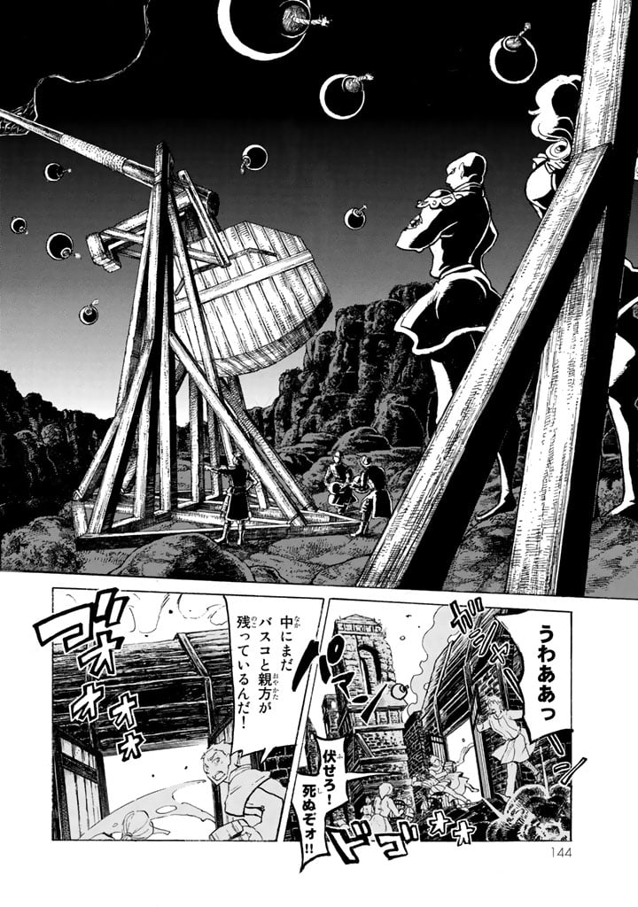 将国のアルタイル - 第58話 - Page 32