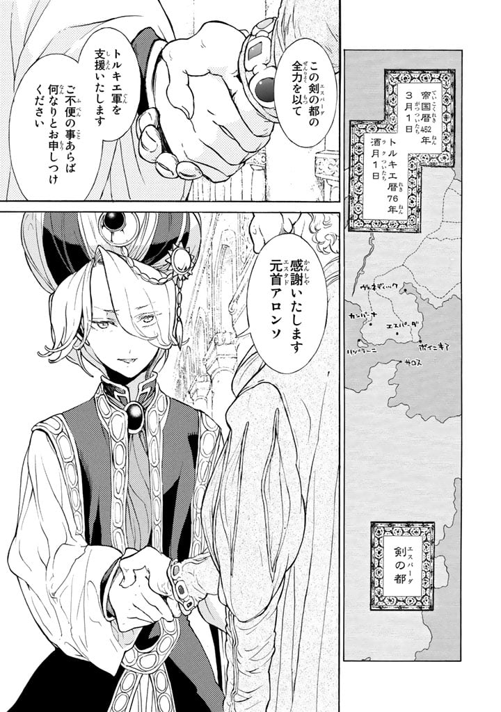 将国のアルタイル - 第59話 - Page 31