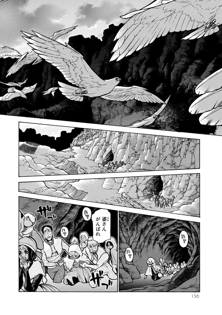 将国のアルタイル - 第59話 - Page 8