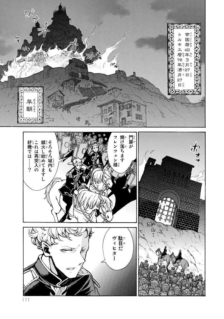 将国のアルタイル - 第63話 - Page 1