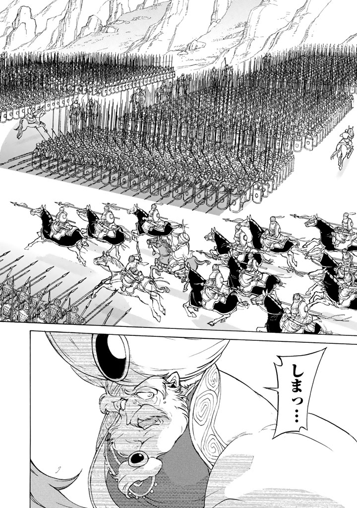 将国のアルタイル - 第64話 - Page 16