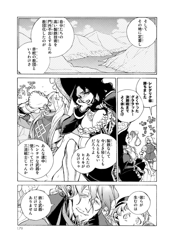 将国のアルタイル - 第64話 - Page 29