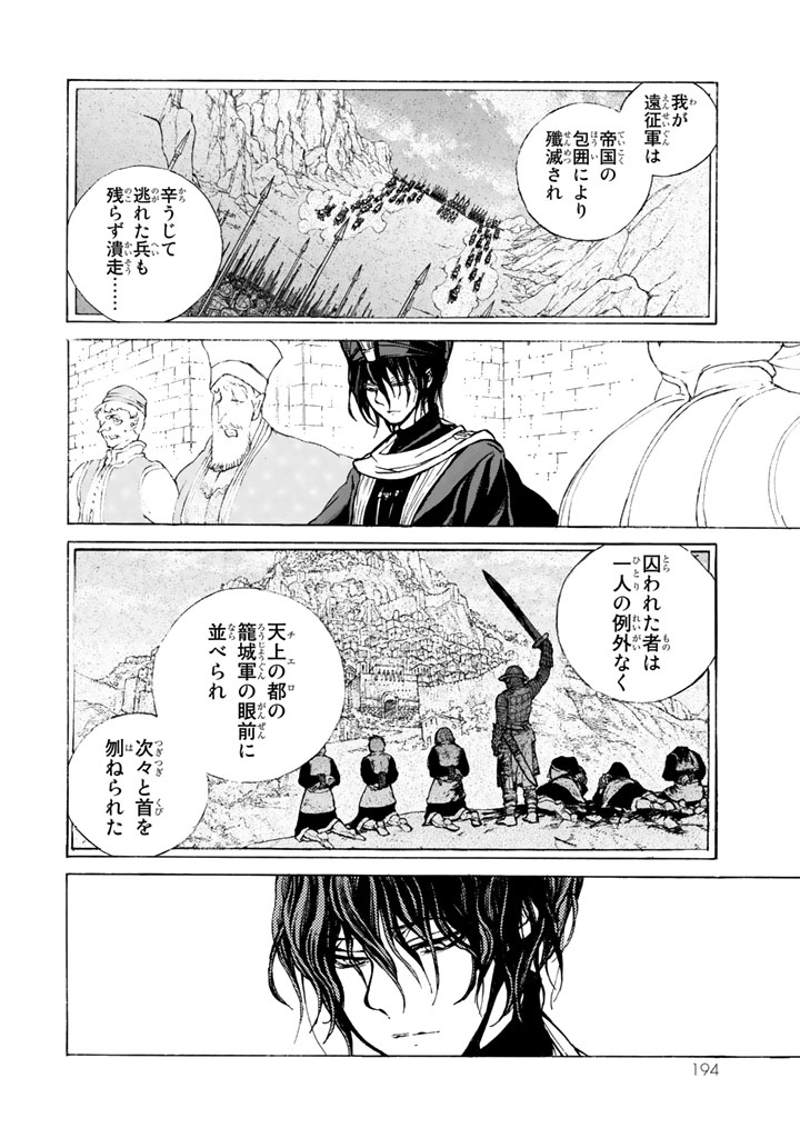 将国のアルタイル - 第65話 - Page 8