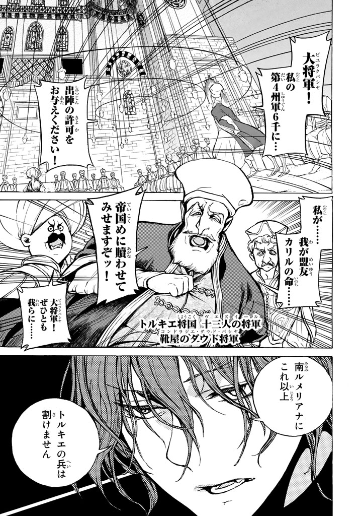 将国のアルタイル - 第65話 - Page 9