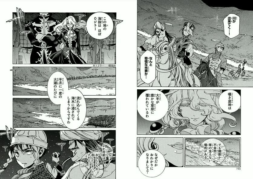 将国のアルタイル - 第70話 - Page 15