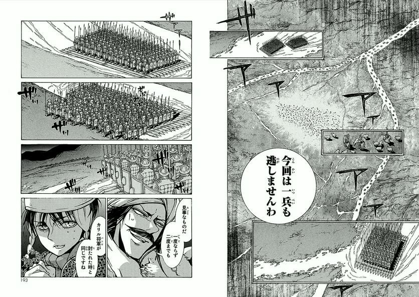 将国のアルタイル - 第70話 - Page 16