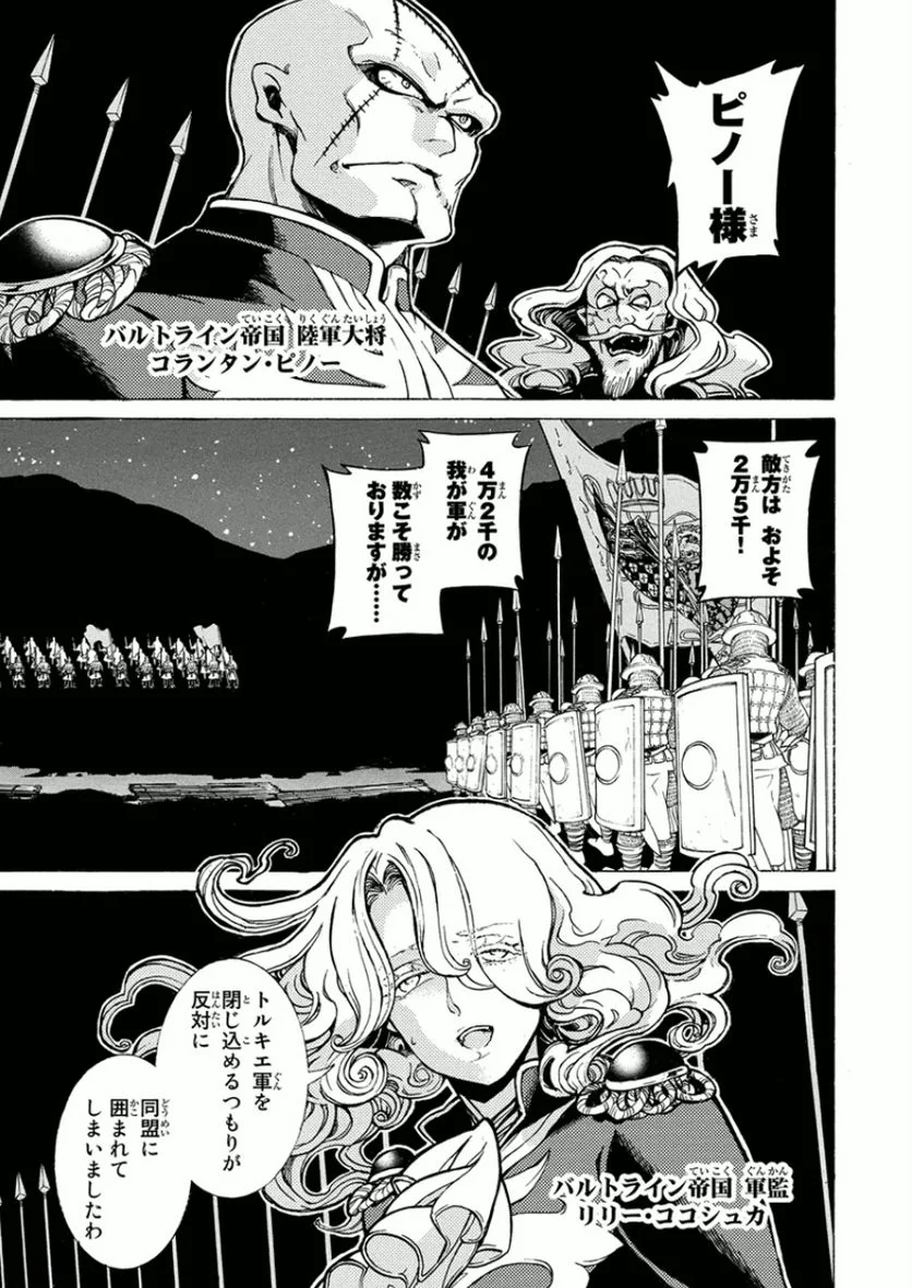 将国のアルタイル - 第71話 - Page 1