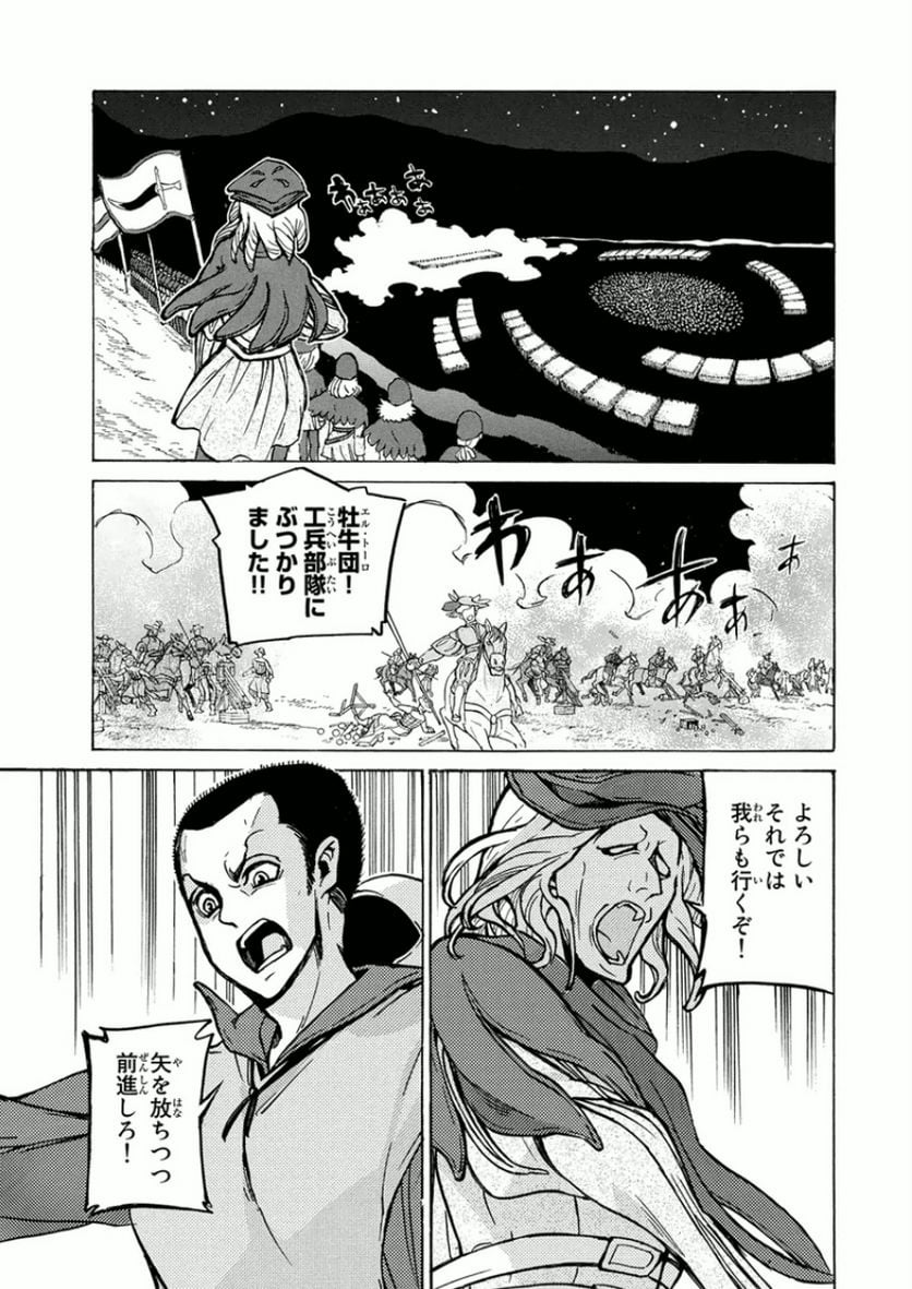 将国のアルタイル - 第71話 - Page 16