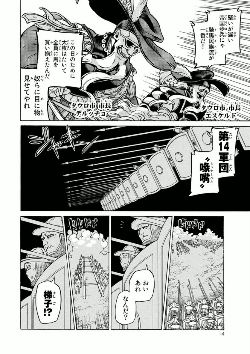 将国のアルタイル - 第71話 - Page 10