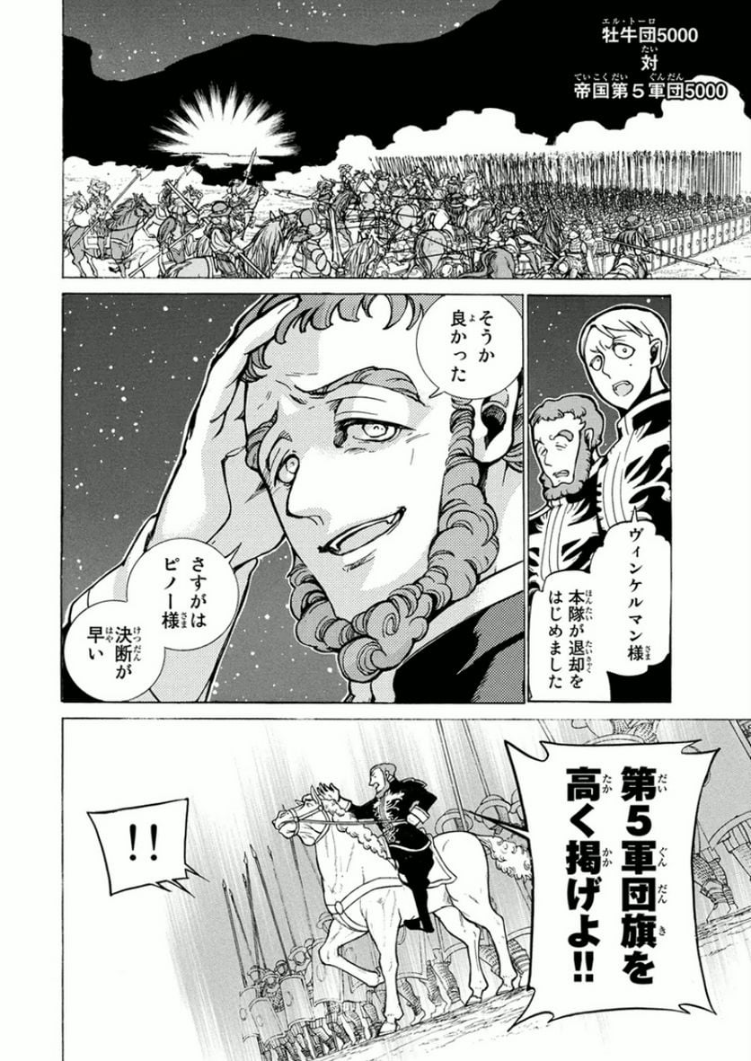 将国のアルタイル - 第72話 - Page 28