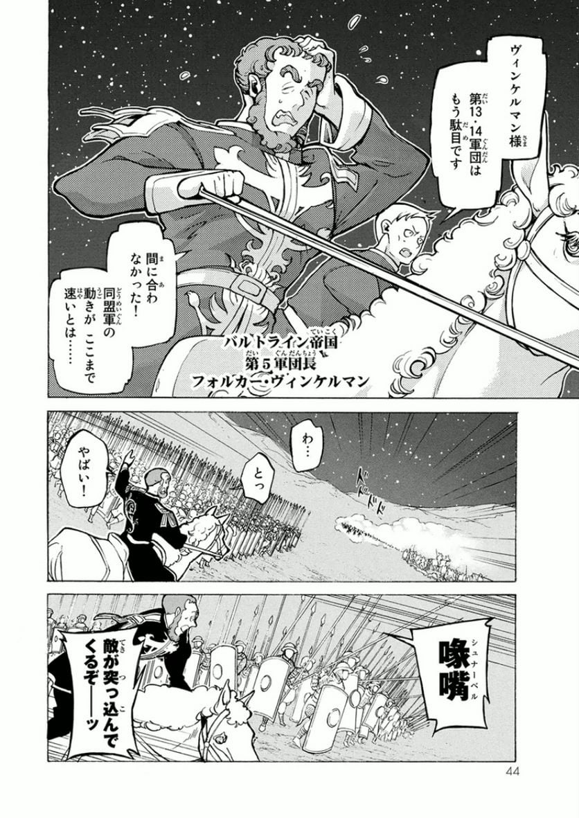 将国のアルタイル - 第72話 - Page 6