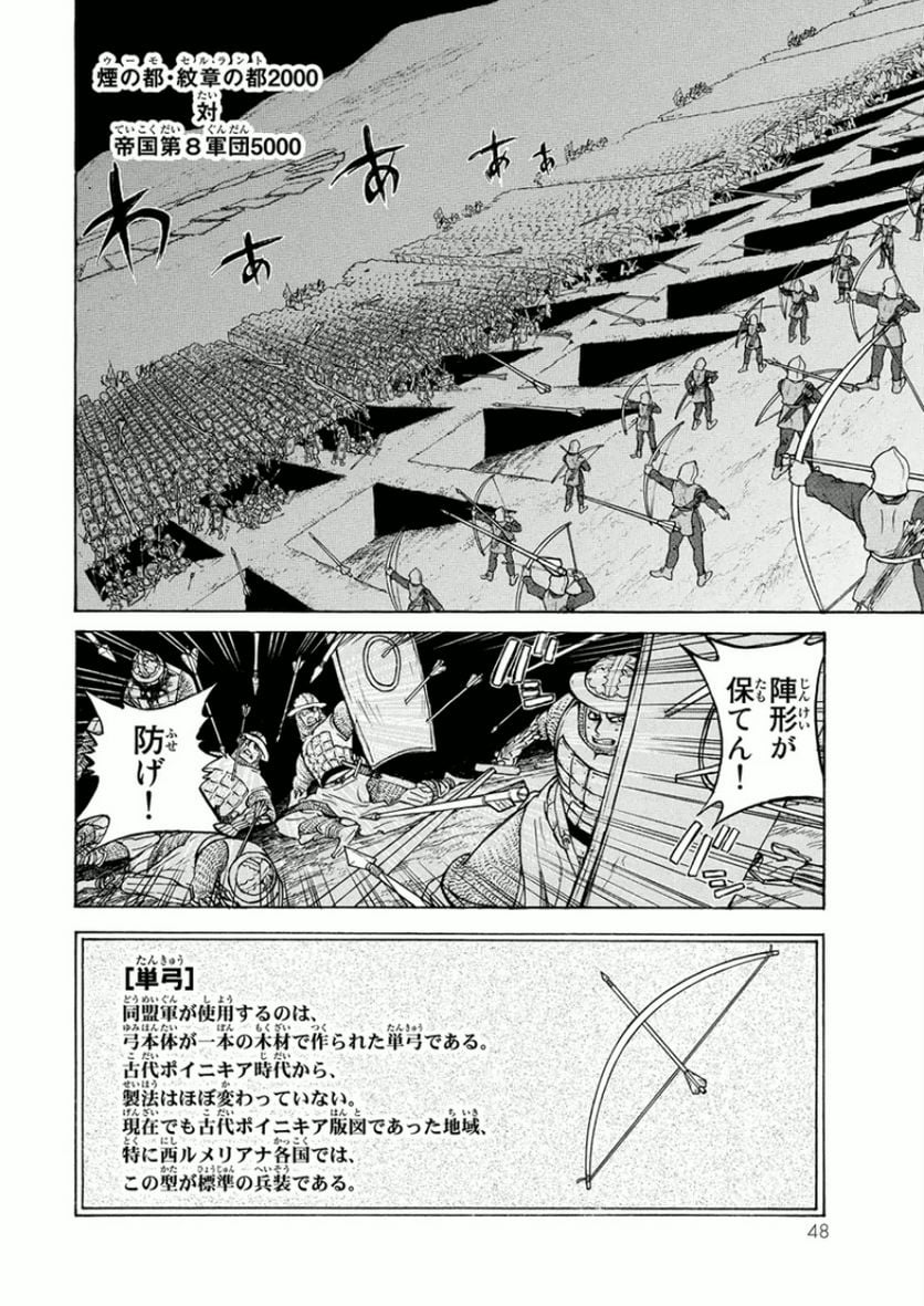 将国のアルタイル - 第72話 - Page 10