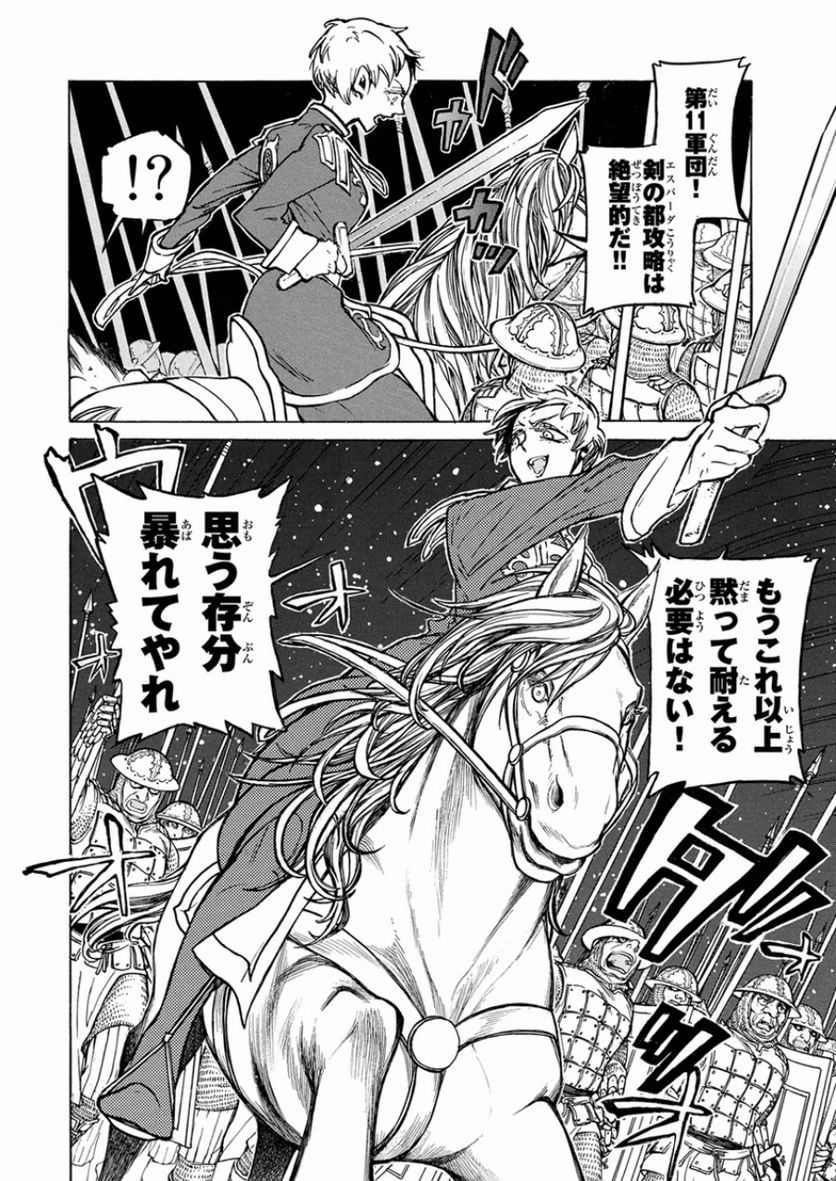 将国のアルタイル - 第74話 - Page 14