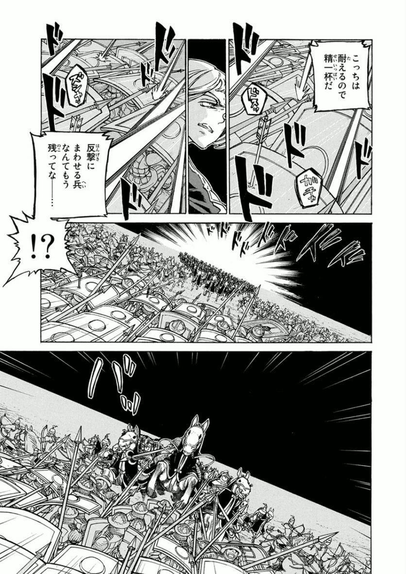 将国のアルタイル - 第74話 - Page 23