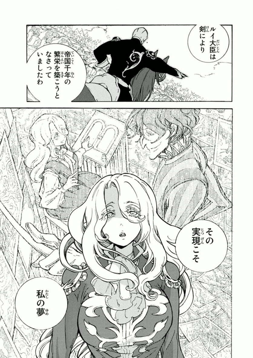 将国のアルタイル - 第74話 - Page 31