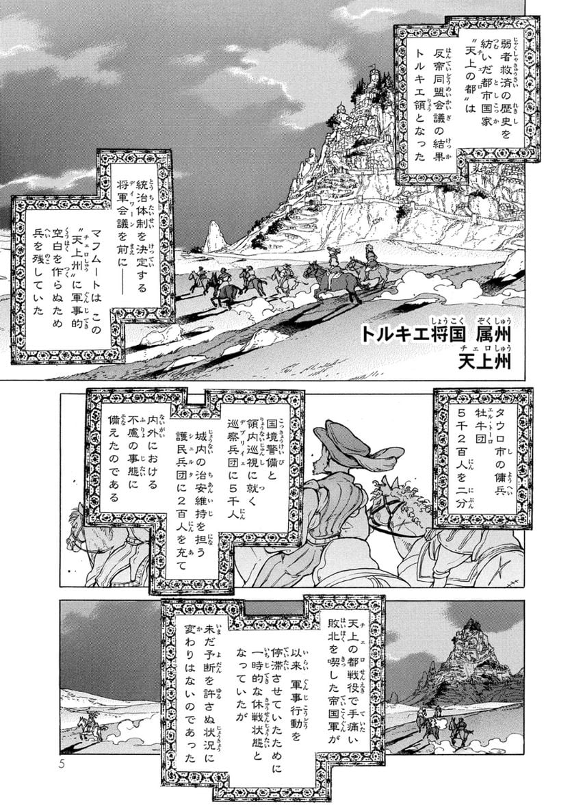 将国のアルタイル - 第77話 - Page 1